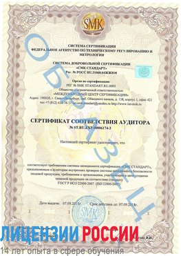 Образец сертификата соответствия аудитора №ST.RU.EXP.00006174-3 Фрязино Сертификат ISO 22000